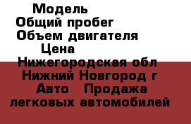  › Модель ­ BMW 520i › Общий пробег ­ 13 000 › Объем двигателя ­ 2 › Цена ­ 2 000 000 - Нижегородская обл., Нижний Новгород г. Авто » Продажа легковых автомобилей   